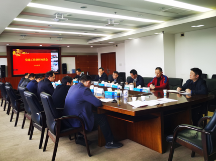 公司召開2023年度黨建工作調(diào)研座談會