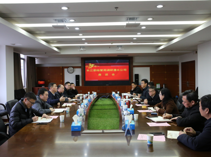 長(zhǎng)江委陸管局與澧水公司交流座談
