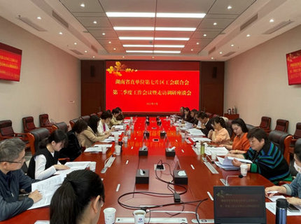省直單位第七片區工會聯合會召開二季度工作會議暨走訪調研座談會