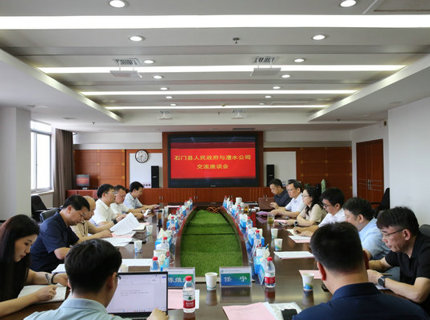 石門縣政府與澧水公司交流座談