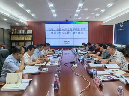 江埡和皂市水庫(kù)工程標(biāo)準(zhǔn)化管理手冊(cè)順利通過(guò)評(píng)審