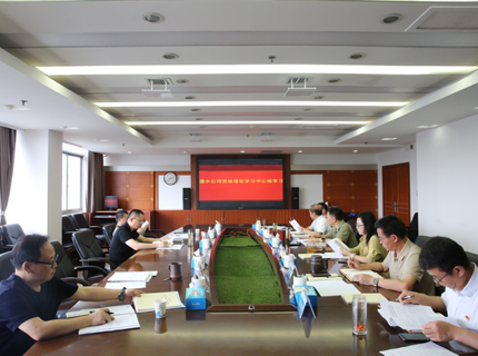 澧水公司黨組理論學習中心組專題學習《中國共產黨紀律處分條例》