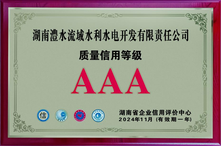 質量信用等級牌匾2024