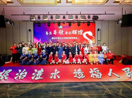 澧水公司舉辦2025年春節(jié)聯(lián)歡晚會