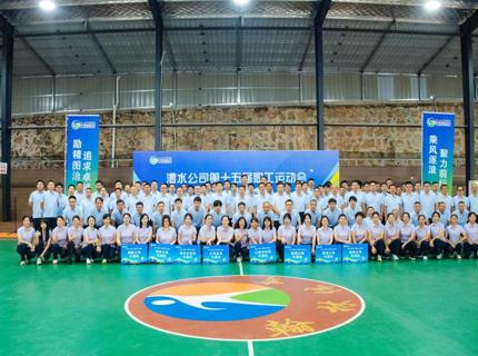 澧水公司第十五屆職工運動會開幕